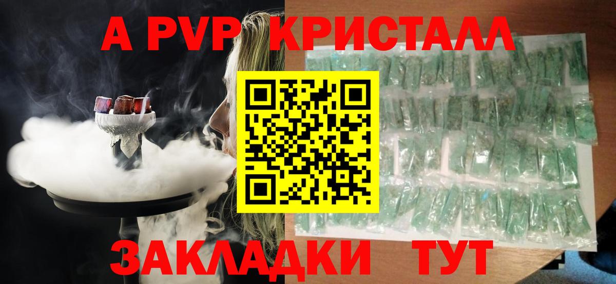 Ялта  APVP крисы CK  Вход с VPN  Alpha-PVP Crystall 