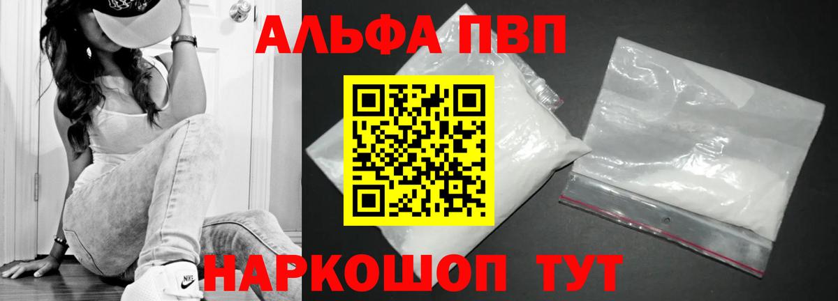 Alfa_PVP Crystall Ялта