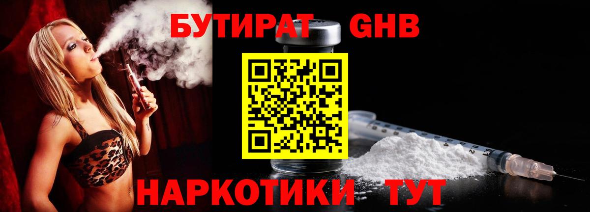 Ялта  БУТИРАТ  Вход с VPN  БУТИРАТ 1.4BDO 