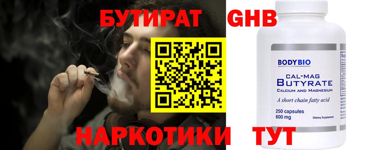 Бутират вода Ялта