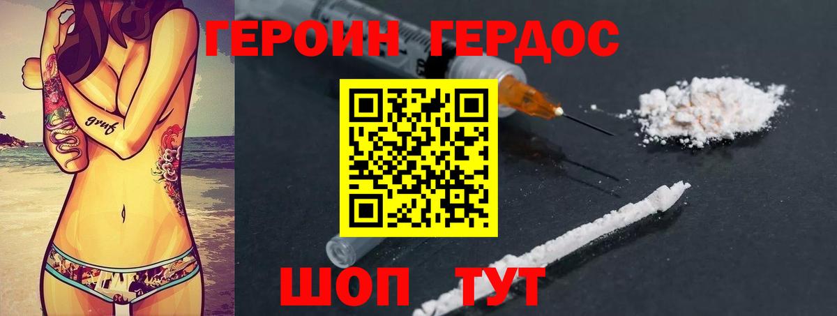 Ялта  Героин  Вход с VPN  Героин герыч 