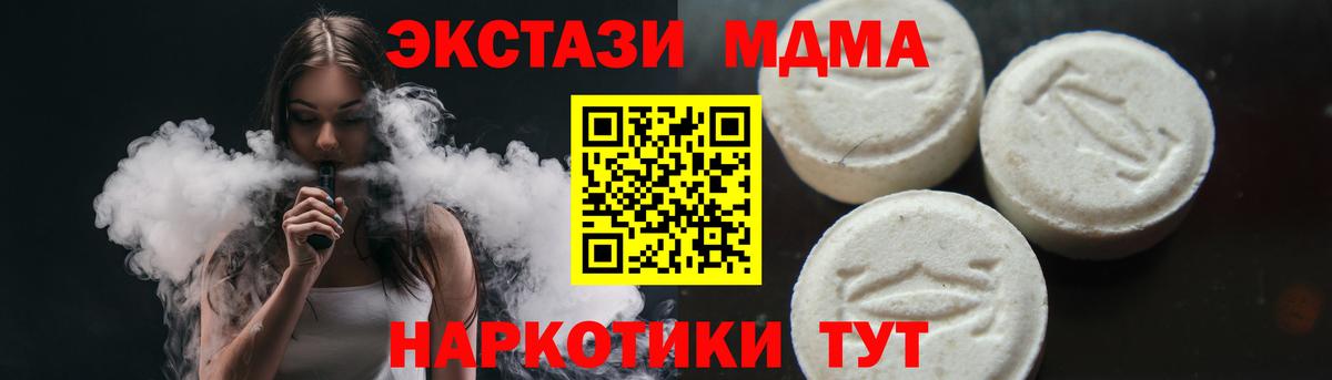 МДМА VHQ  Вход с VPN  Ялта 
