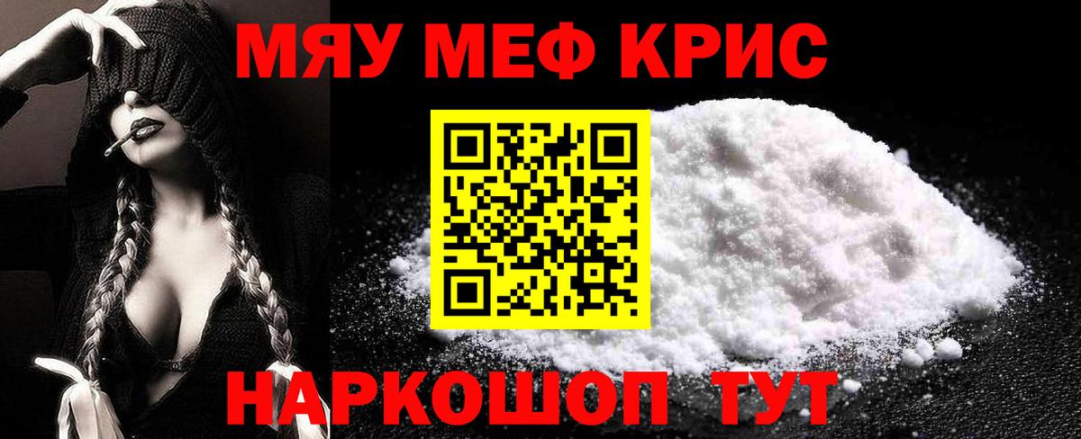Ялта  Мефедрон кристаллы  Мефедрон  Меф mephedrone  МЕФ  Вход с VPN 