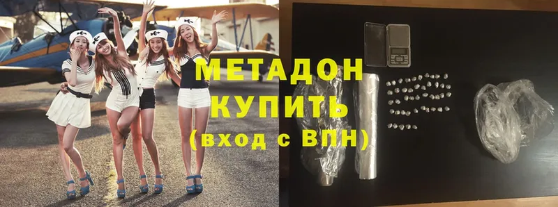 Метадон methadone  Ялта 