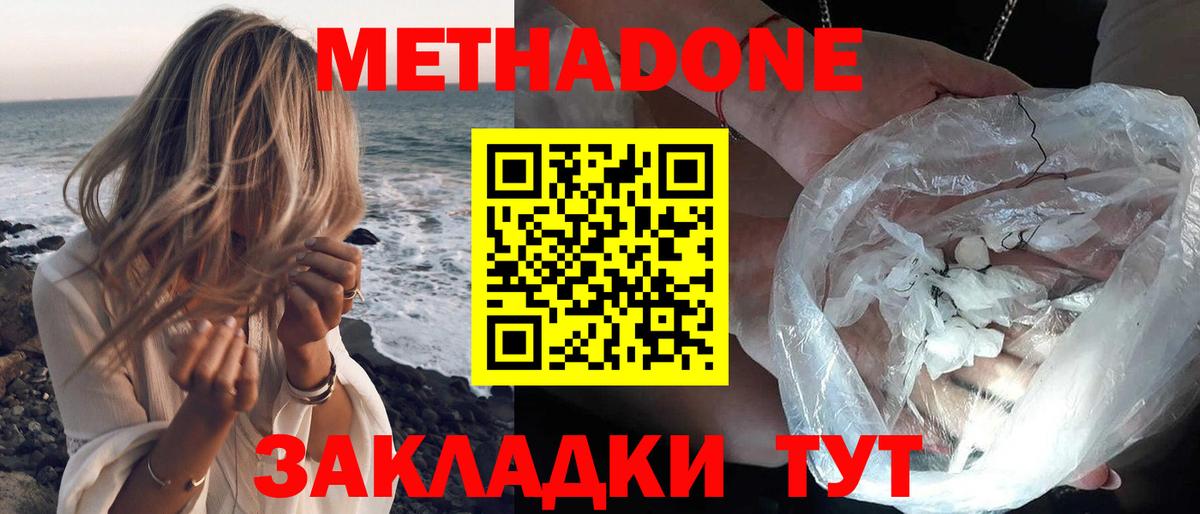 МЕТАДОН белоснежный  Вход с VPN  Ялта 