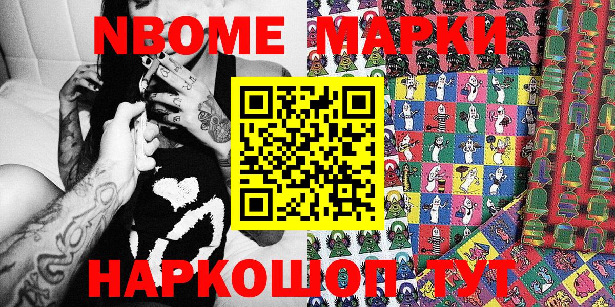Ялта  Марки 25I-NBOMe  Марки 25I-NBOMe 1,5мг  Вход с VPN  Марки 25I-NBOMe 1,5мг 