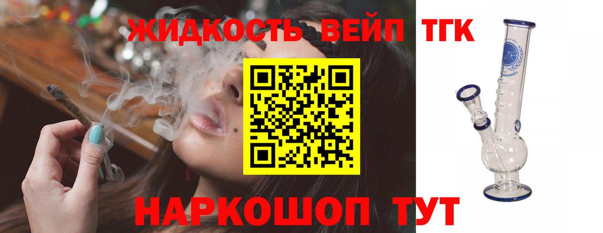 ТГК гашишное масло Ялта
